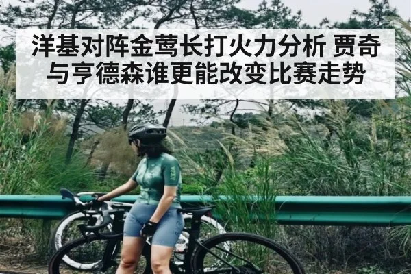 洋基对阵金莺长打火力分析 贾奇与亨德森谁更能改变比赛走势